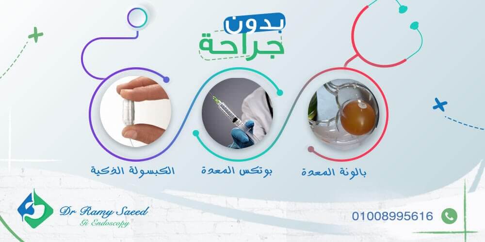 افضل عمليات انقاص الوزن