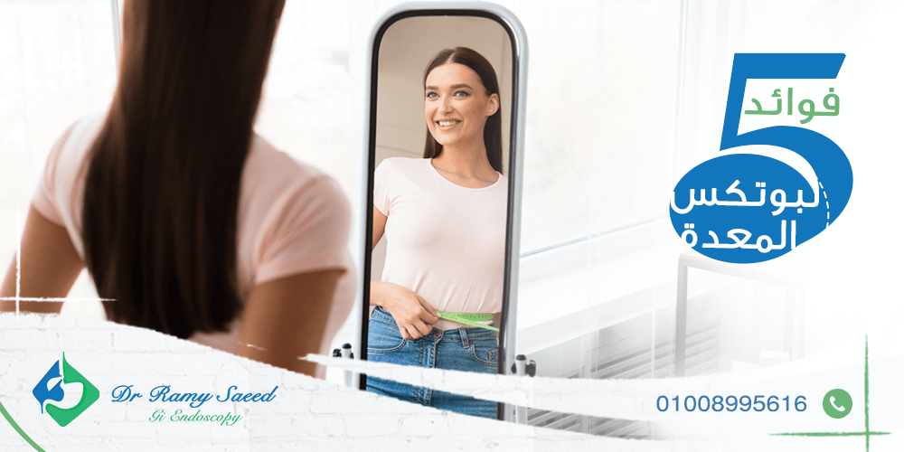 معلومات تهمك عن عملية بالون المعدة